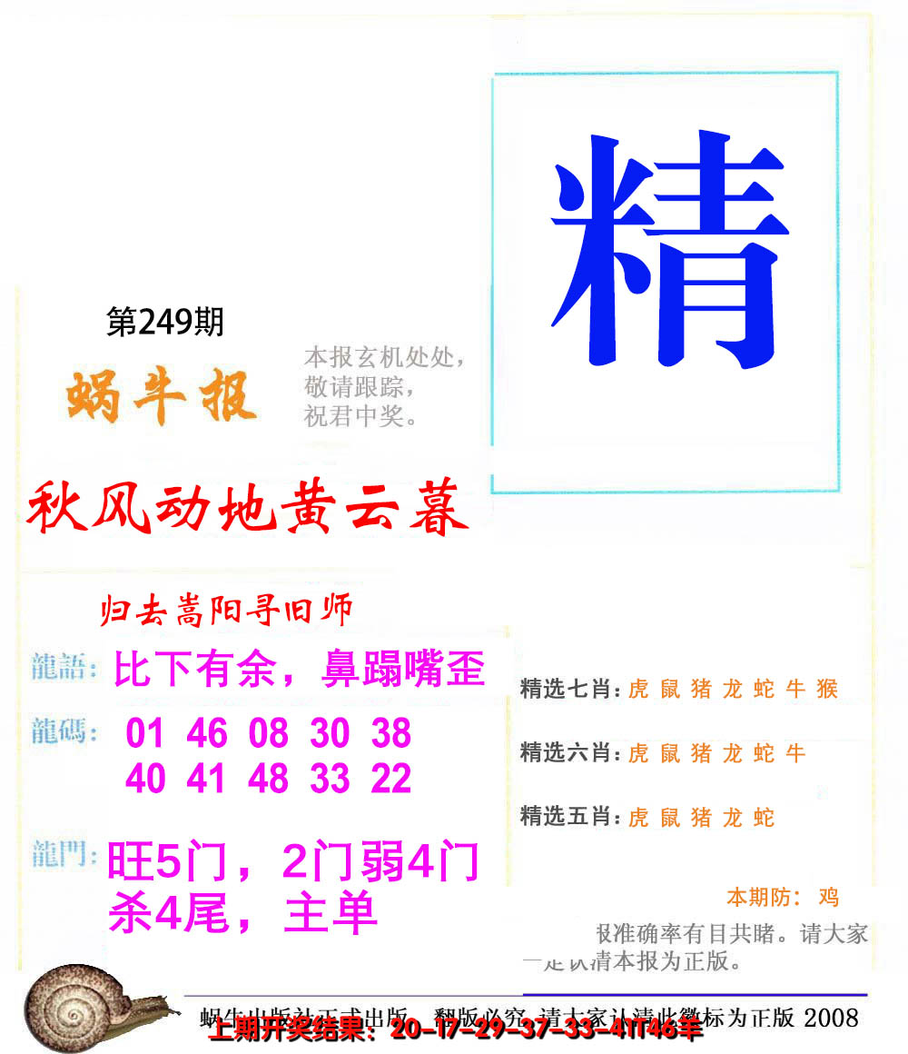 2024249期蜗牛报