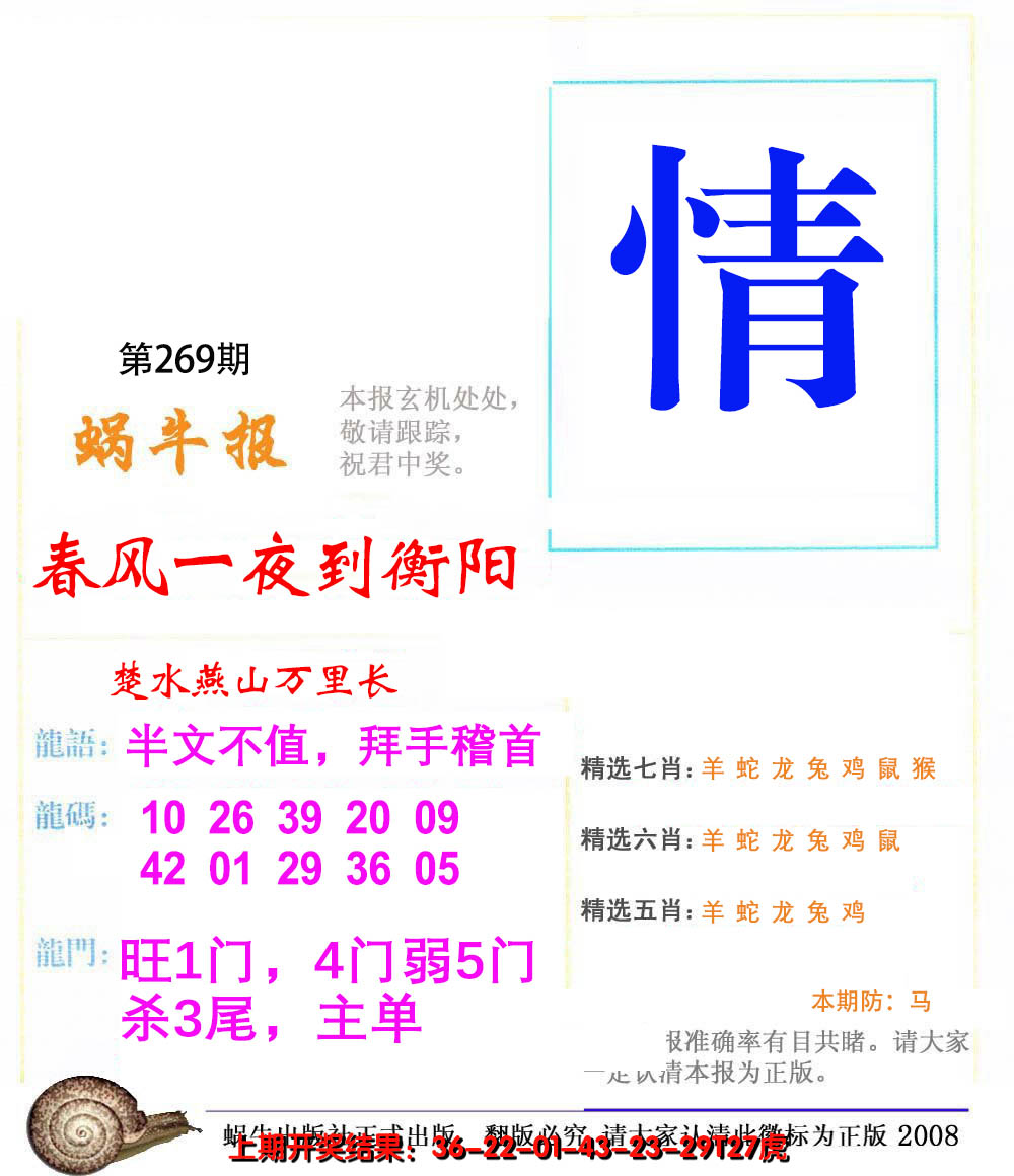 2024269期蜗牛报