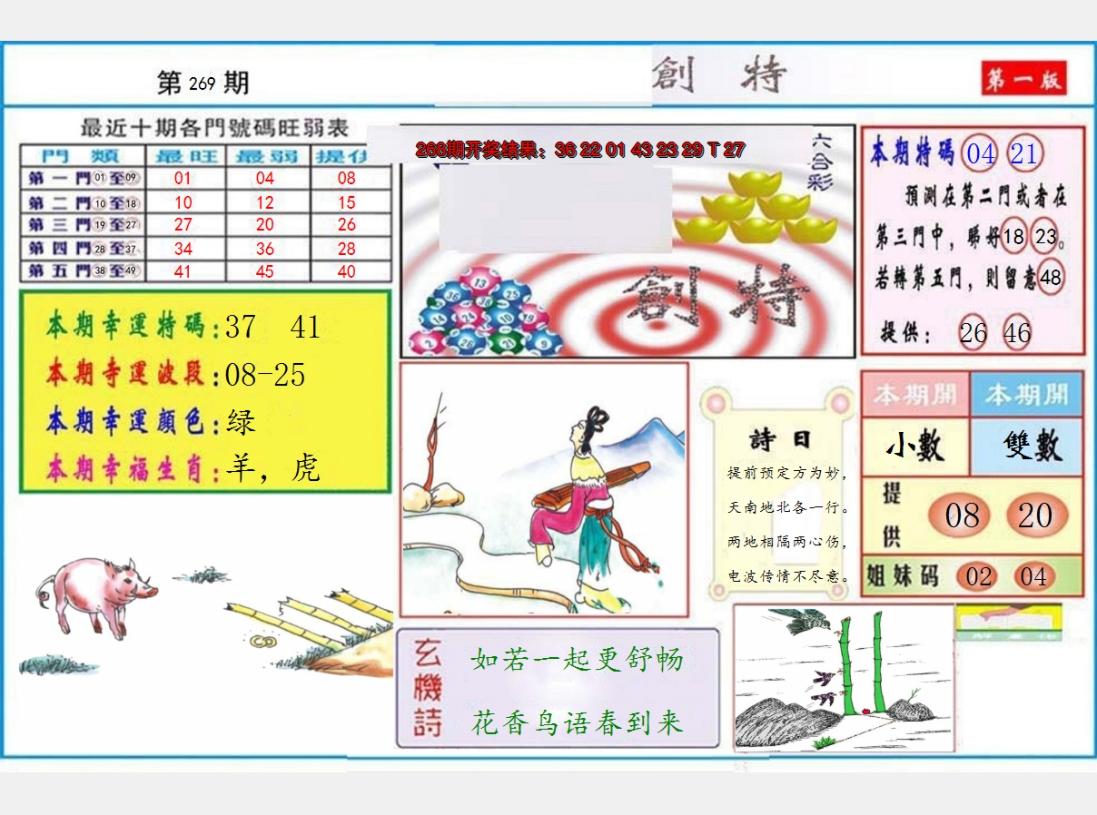 2024269期九龍创特A(推荐)