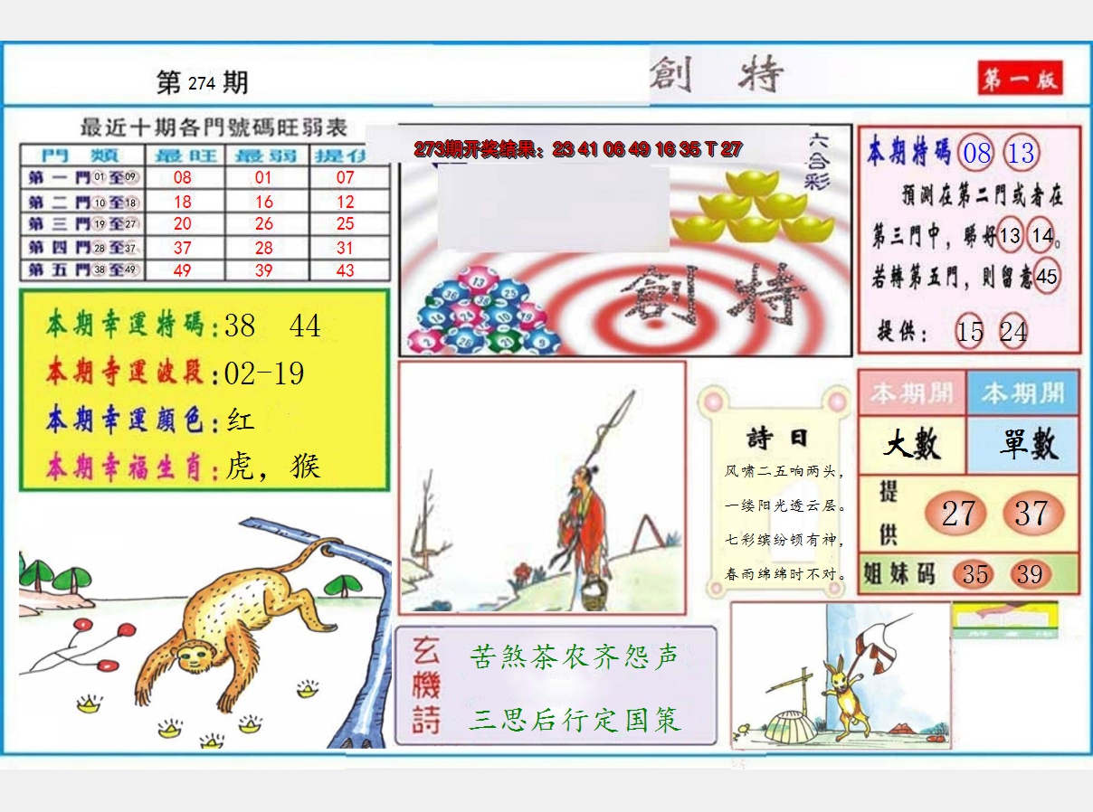 2024274期九龍创特A(推荐)