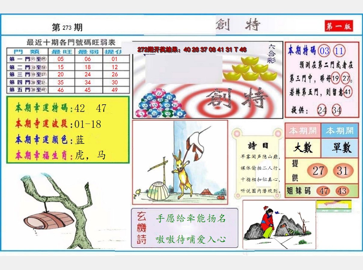 2024273期九龍创特A(推荐)