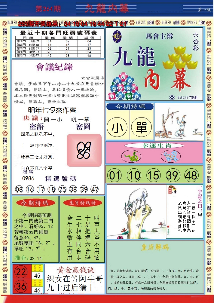 2024264期九龙内幕A