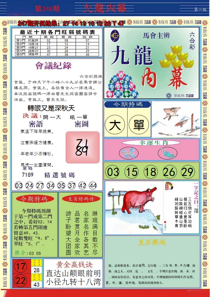 2024248期九龙内幕A