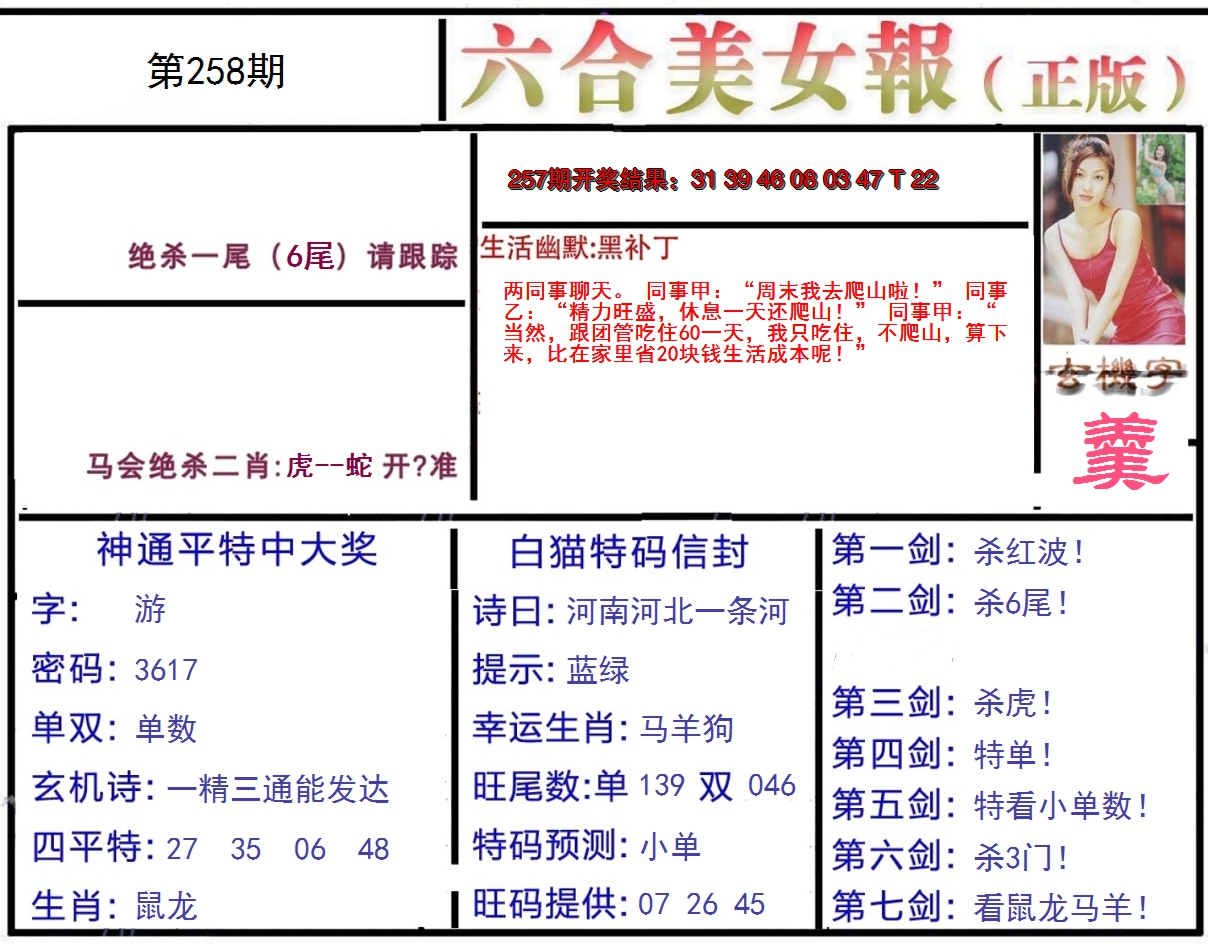 2024258期美女报
