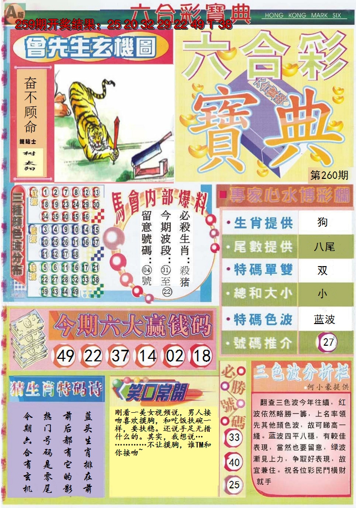 2024260期六合宝典A