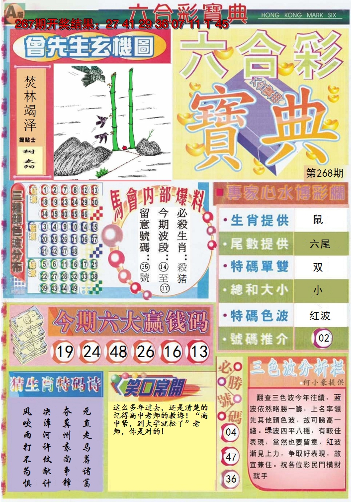 2024268期六合宝典A