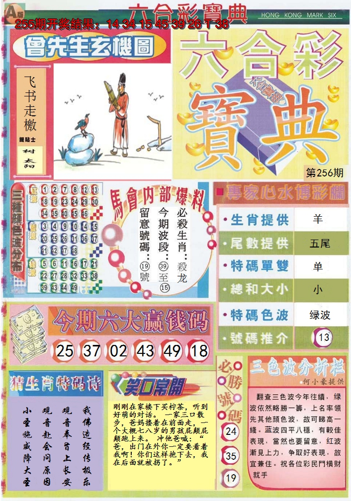 2024256期六合宝典A