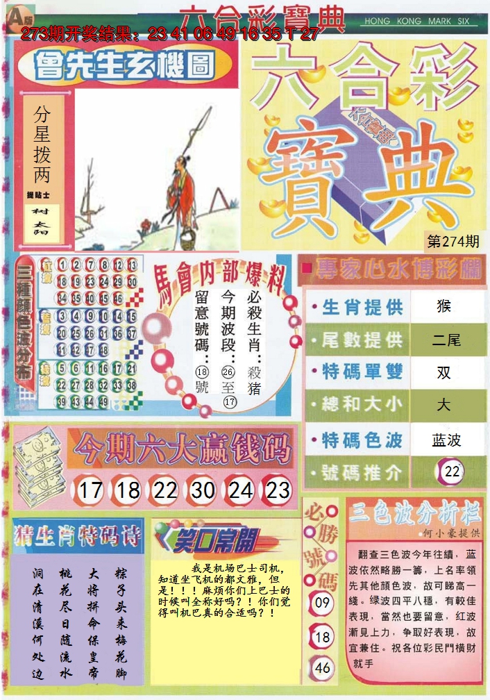 2024274期六合宝典A