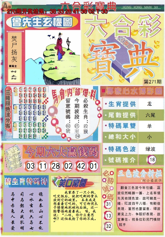 2024271期六合宝典A