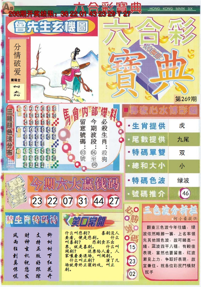 2024269期六合宝典A