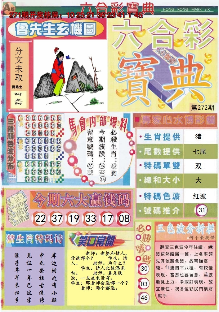 2024272期六合宝典A