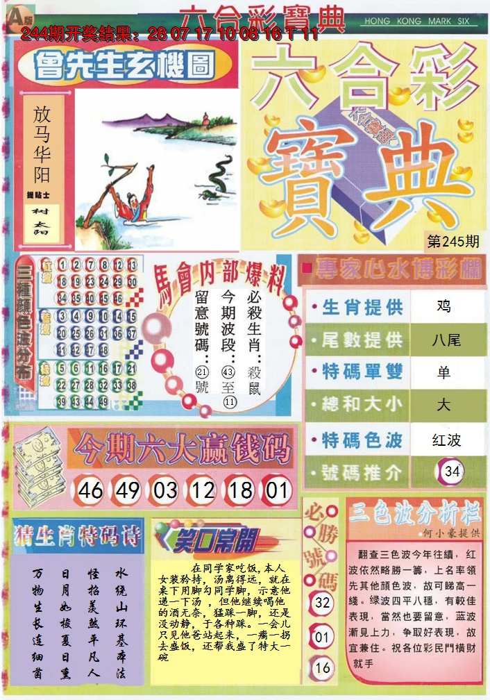 2024245期六合宝典A