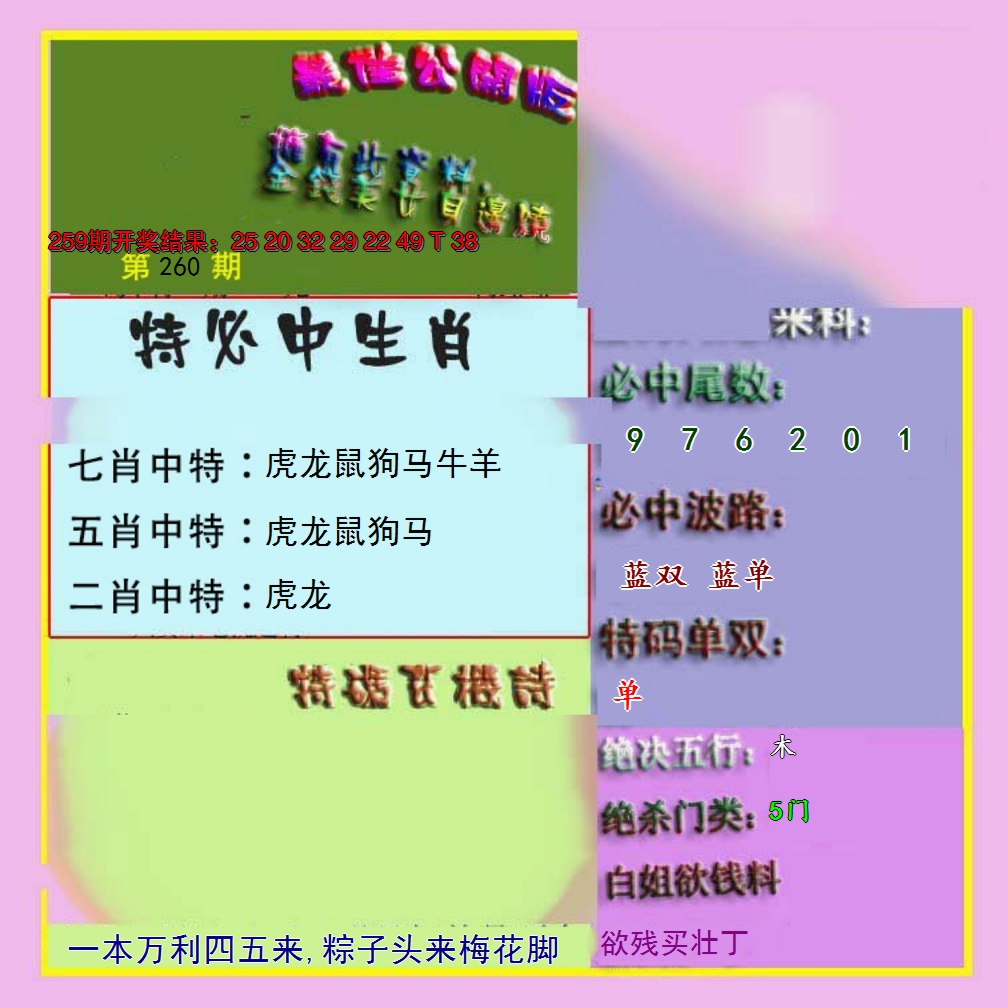 2024260期波肖门尾最佳公开版