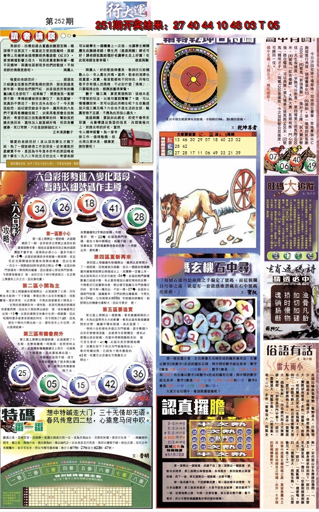 2024252期贴士皇B加大版