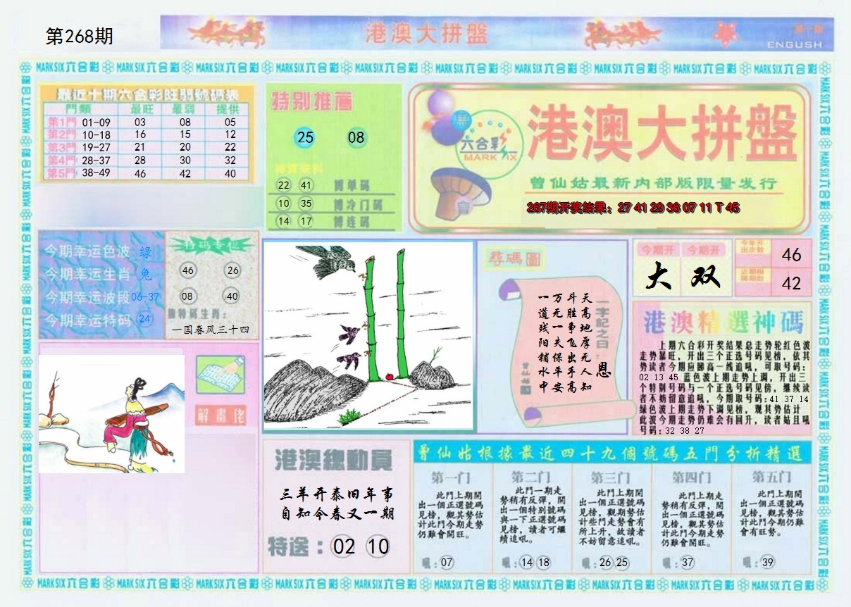 2024268期港澳大拼盘A