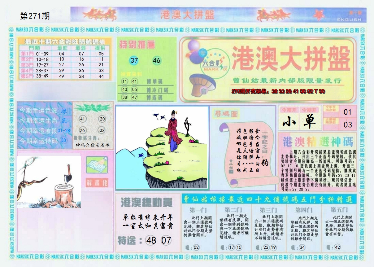 2024271期港澳大拼盘A