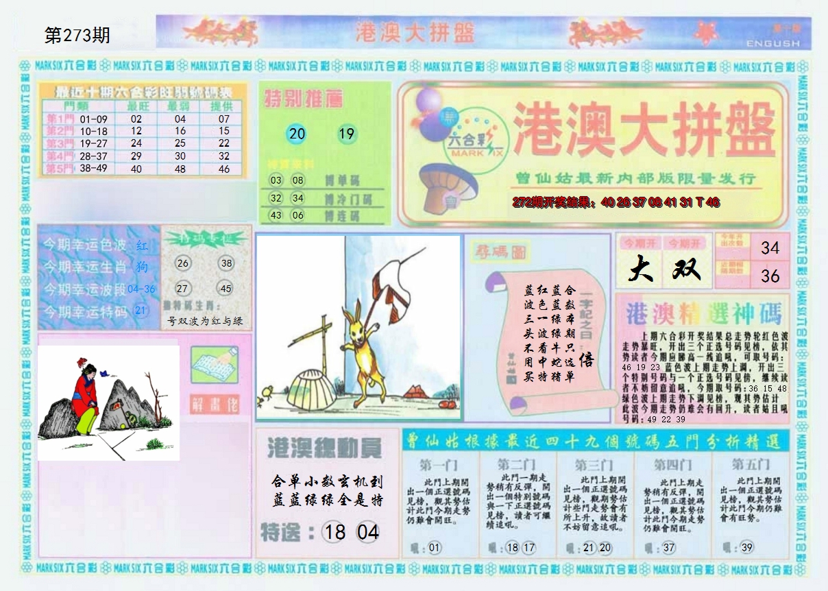 2024273期港澳大拼盘A