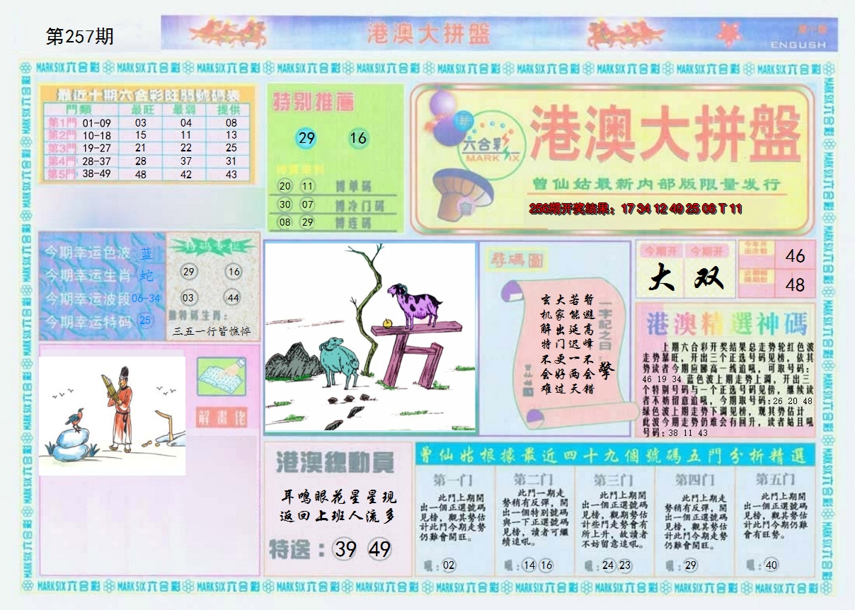 2024257期港澳大拼盘A