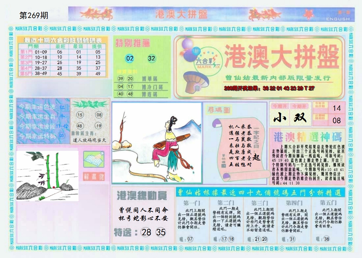 2024269期港澳大拼盘A