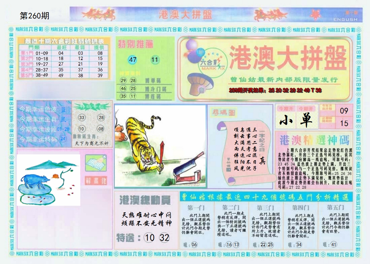 2024260期港澳大拼盘A