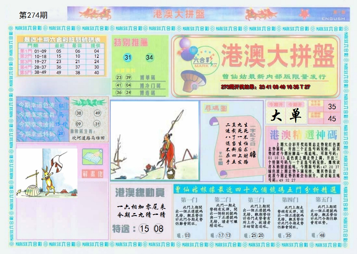 2024274期港澳大拼盘A