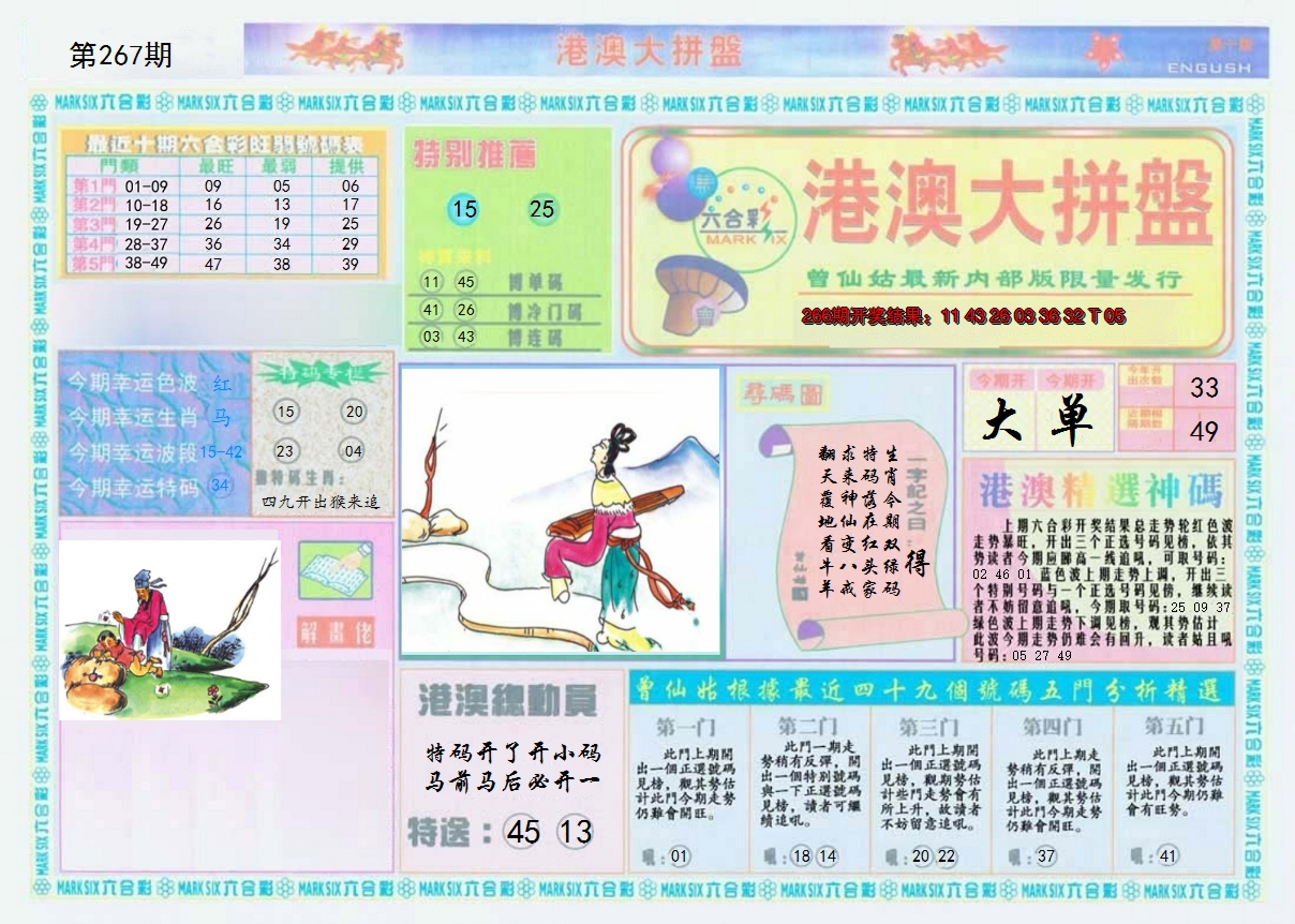 2024267期港澳大拼盘A