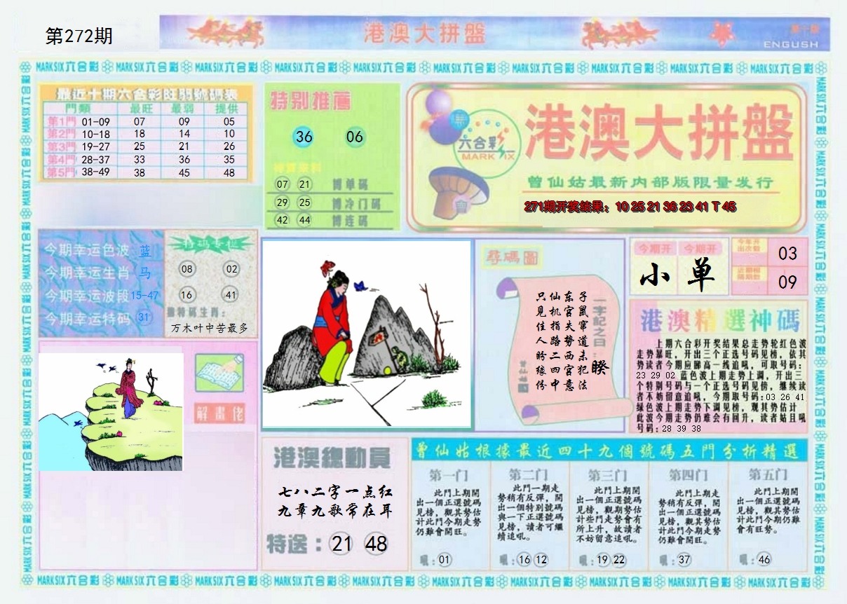 2024272期港澳大拼盘A