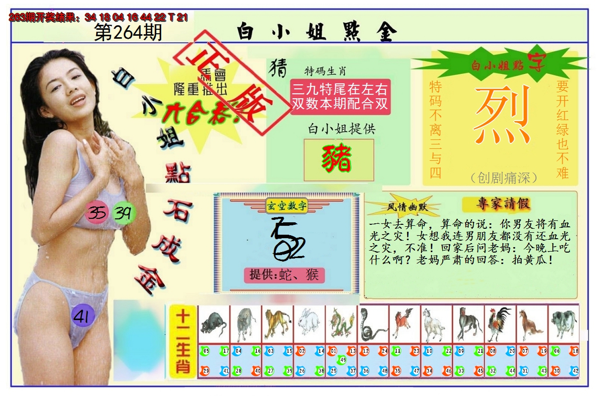 2024264期白小姐点金