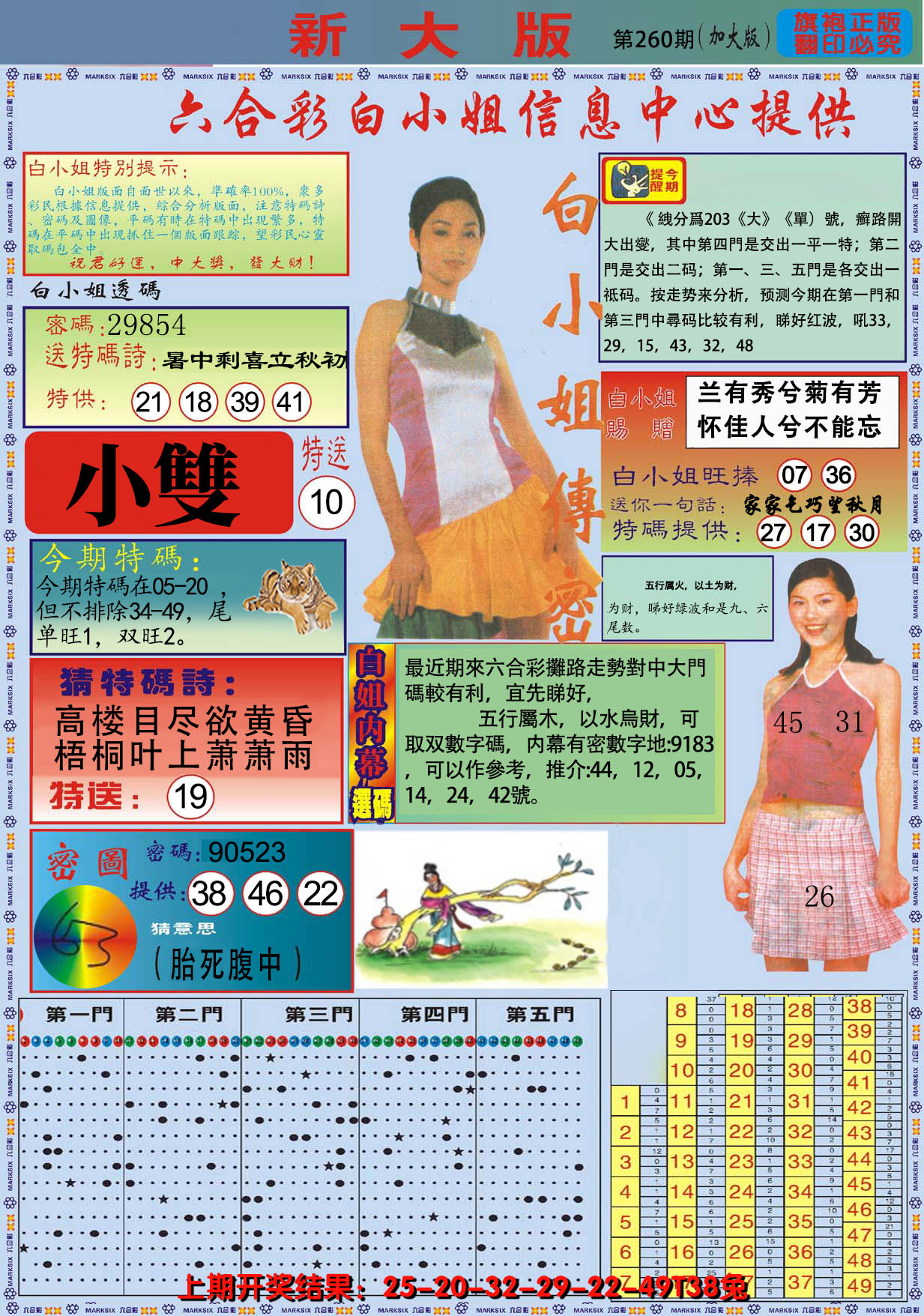 2024260期白小姐祺袍A加大版