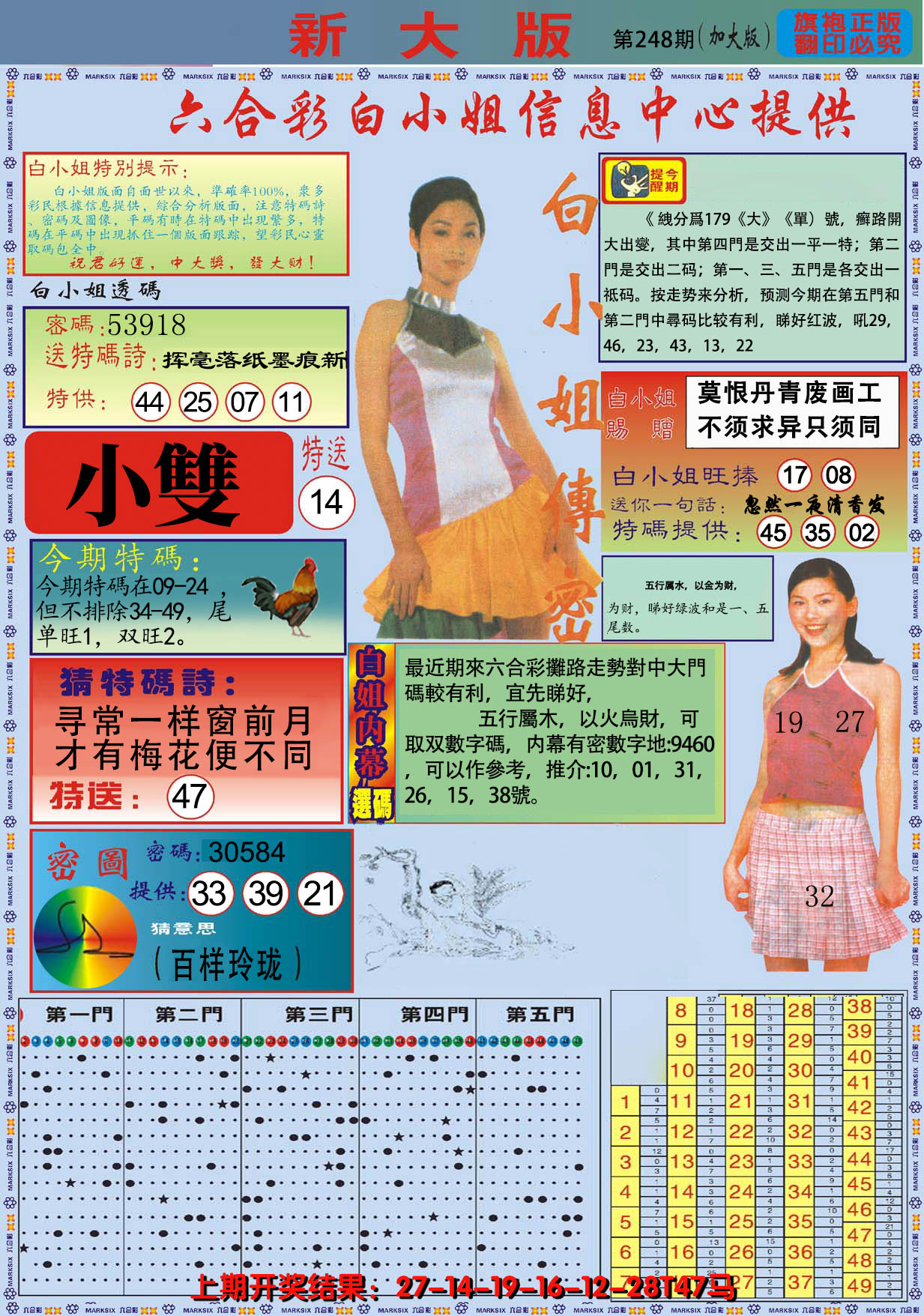 2024248期白小姐祺袍A加大版