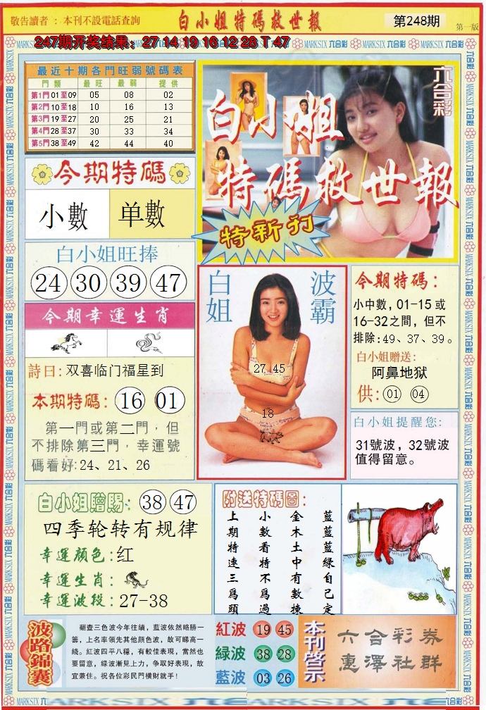 2024248期白小姐特新刊A