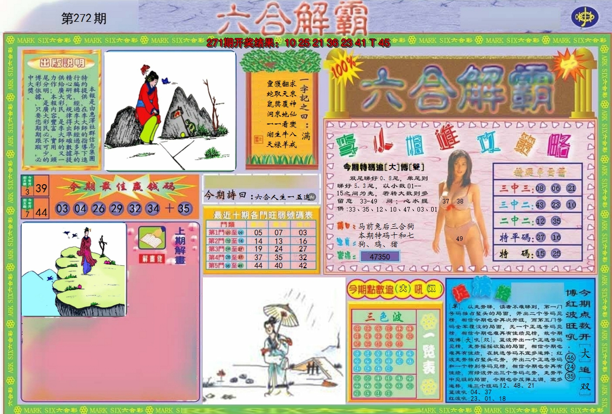 2024272期六合解霸A
