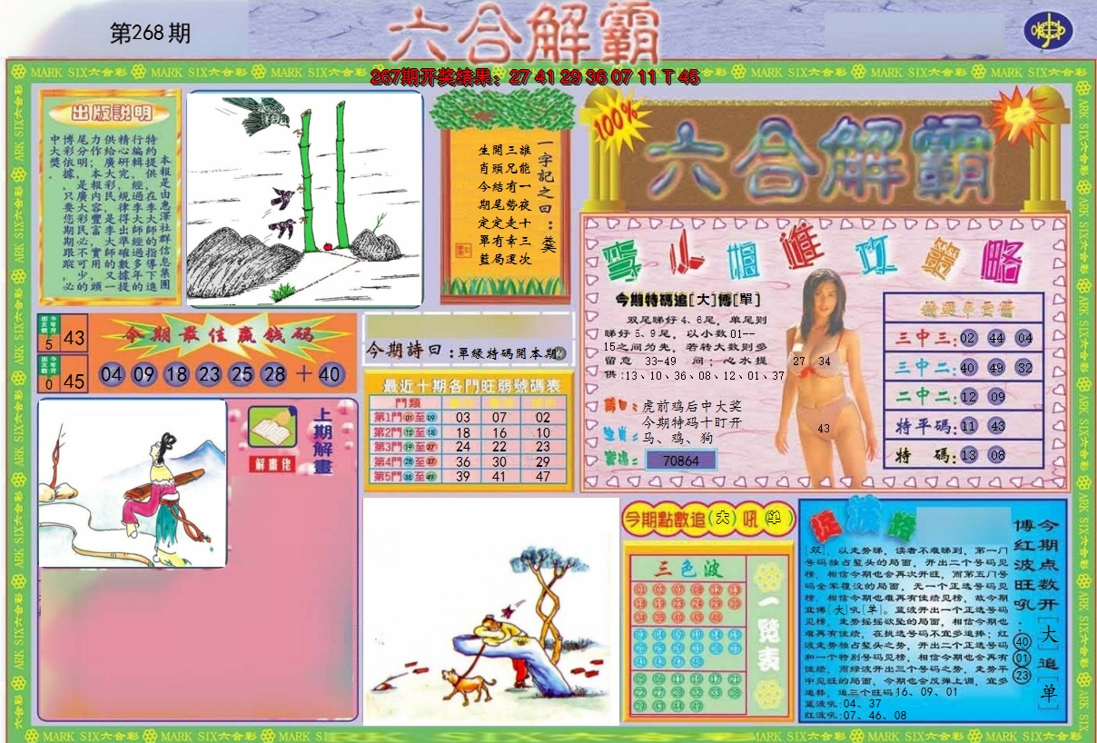2024268期六合解霸A