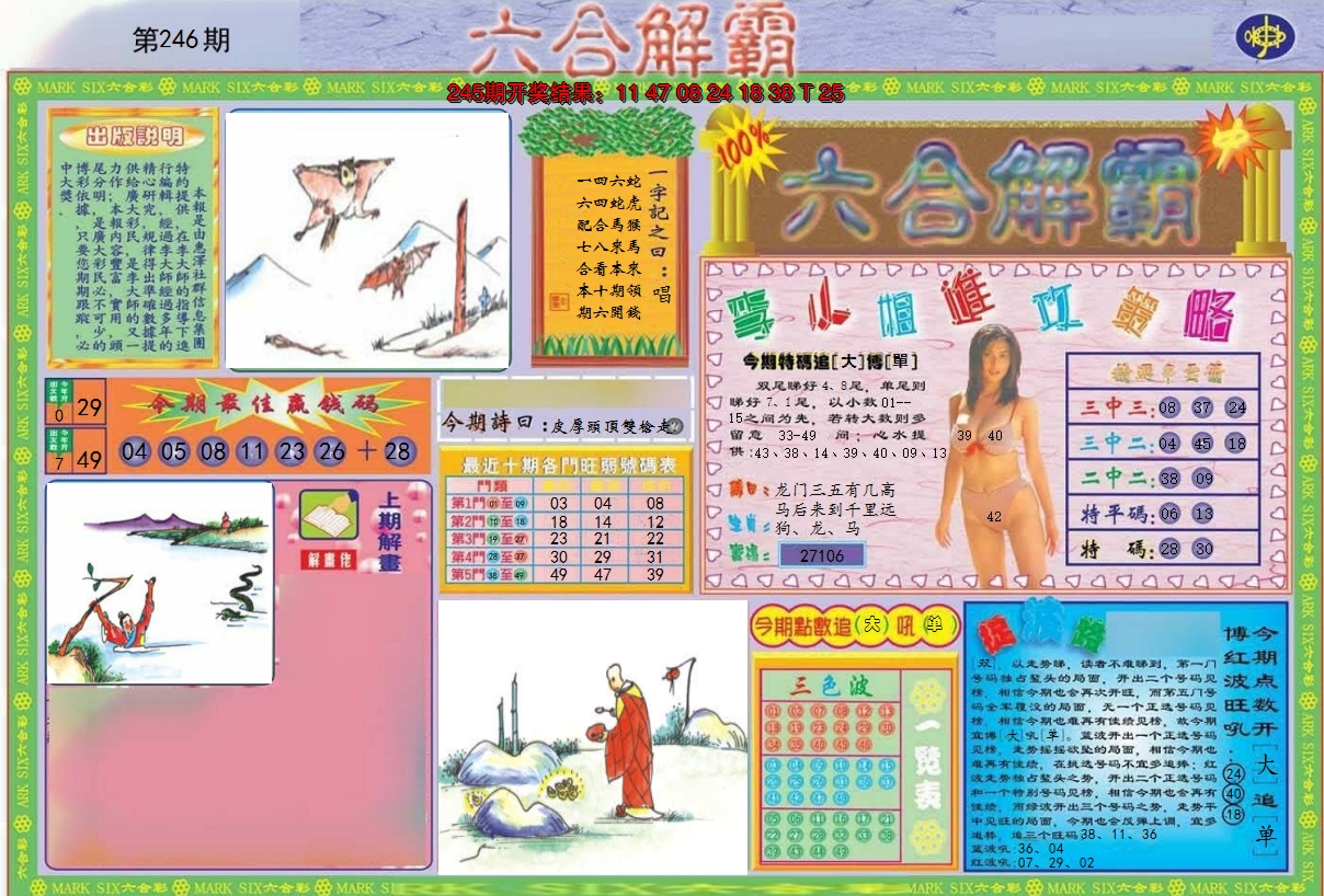 2024246期六合解霸A