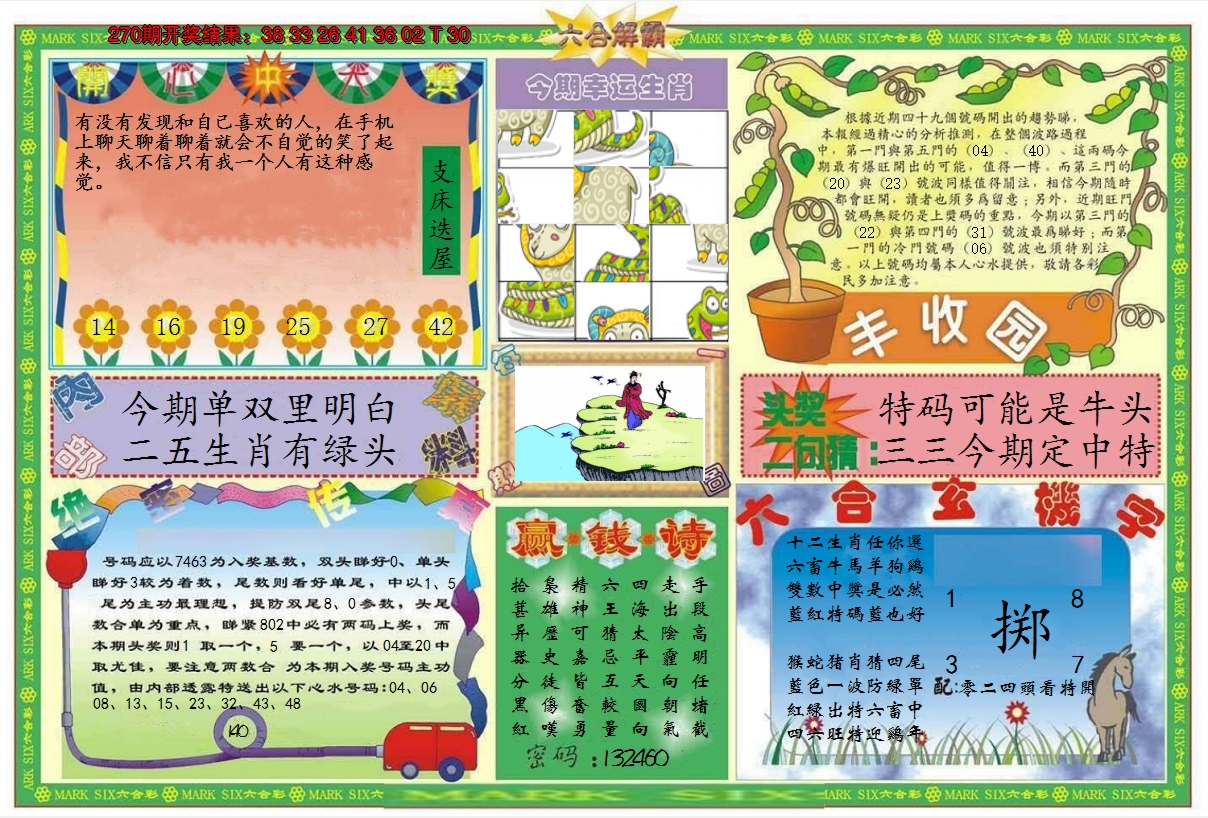 2024271期六合解霸B