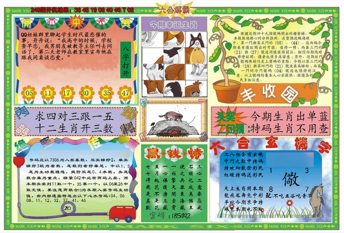 2024250期六合解霸B