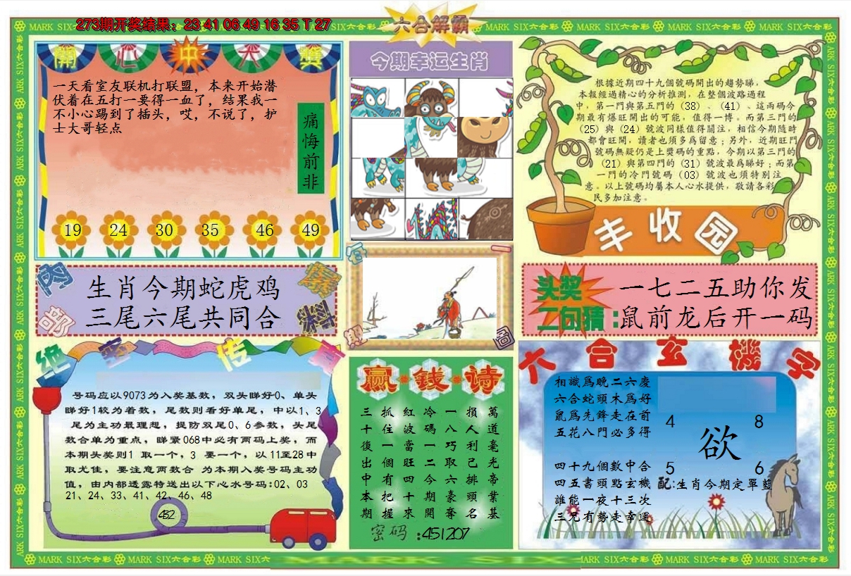 2024274期六合解霸B