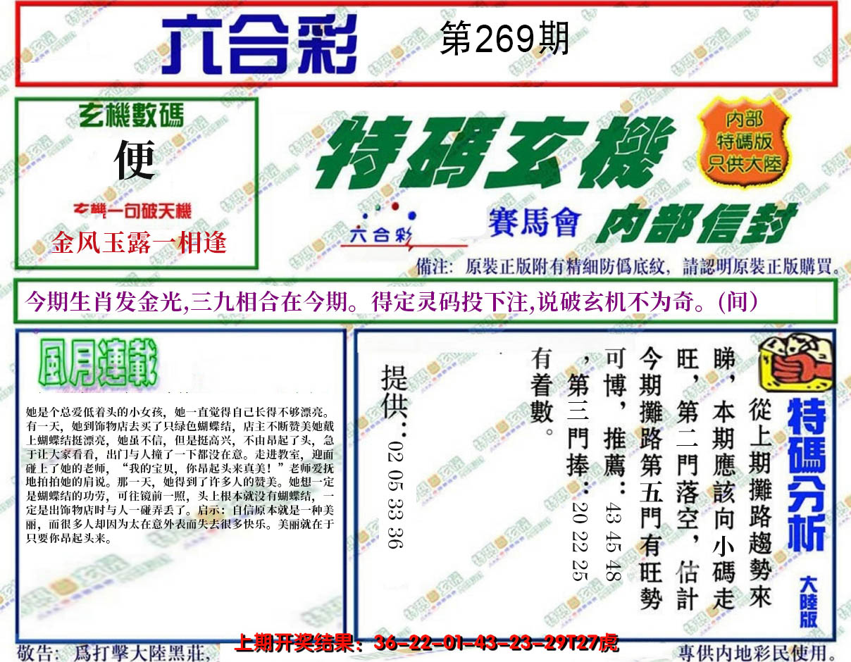 2024269期特码玄机