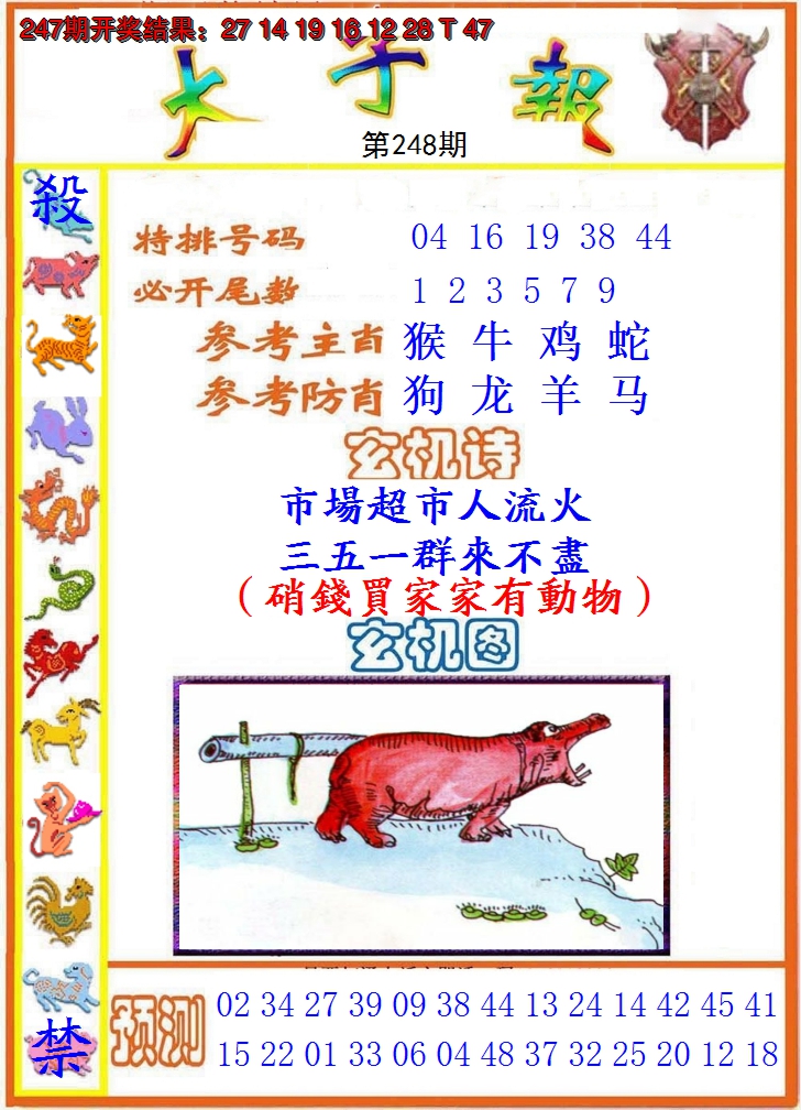 2024248期太子报