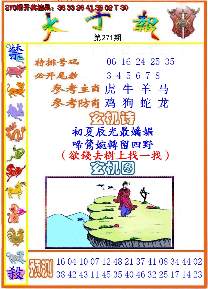 2024271期太子报