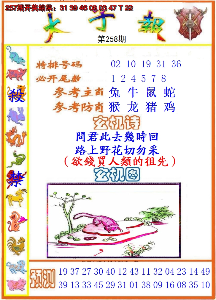 2024258期太子报