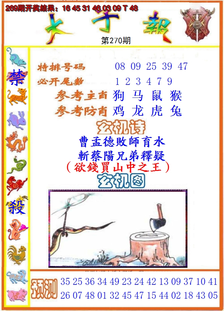 2024270期太子报