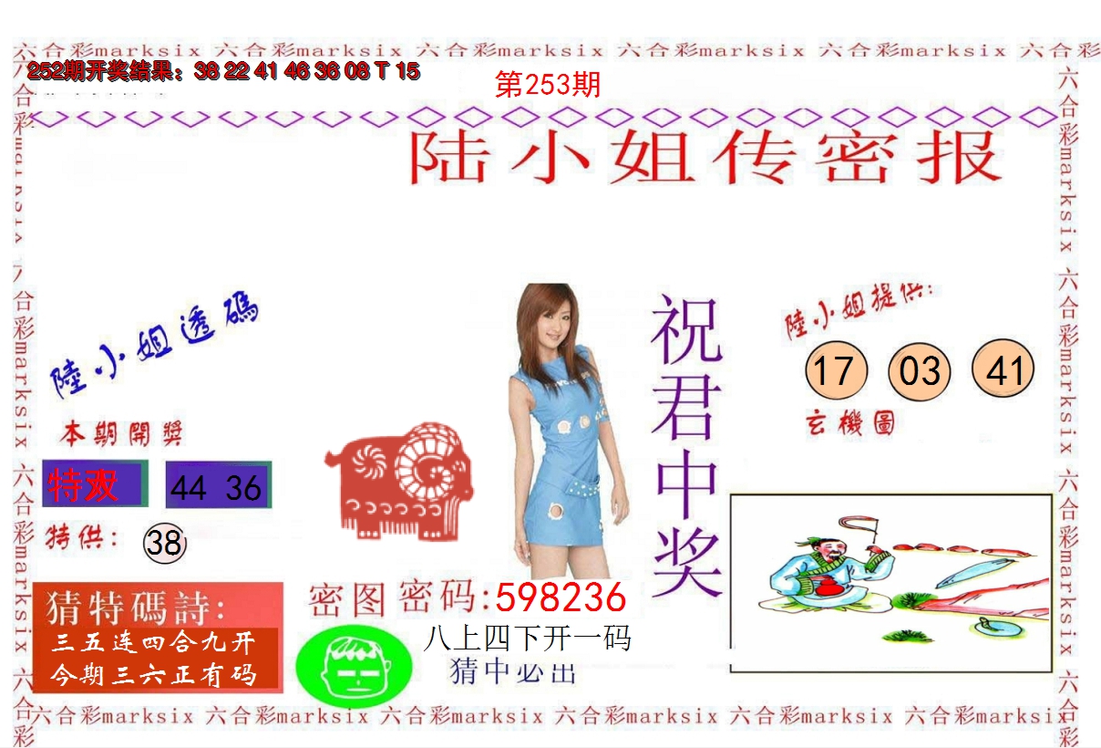 2024253期陆小姐传密A