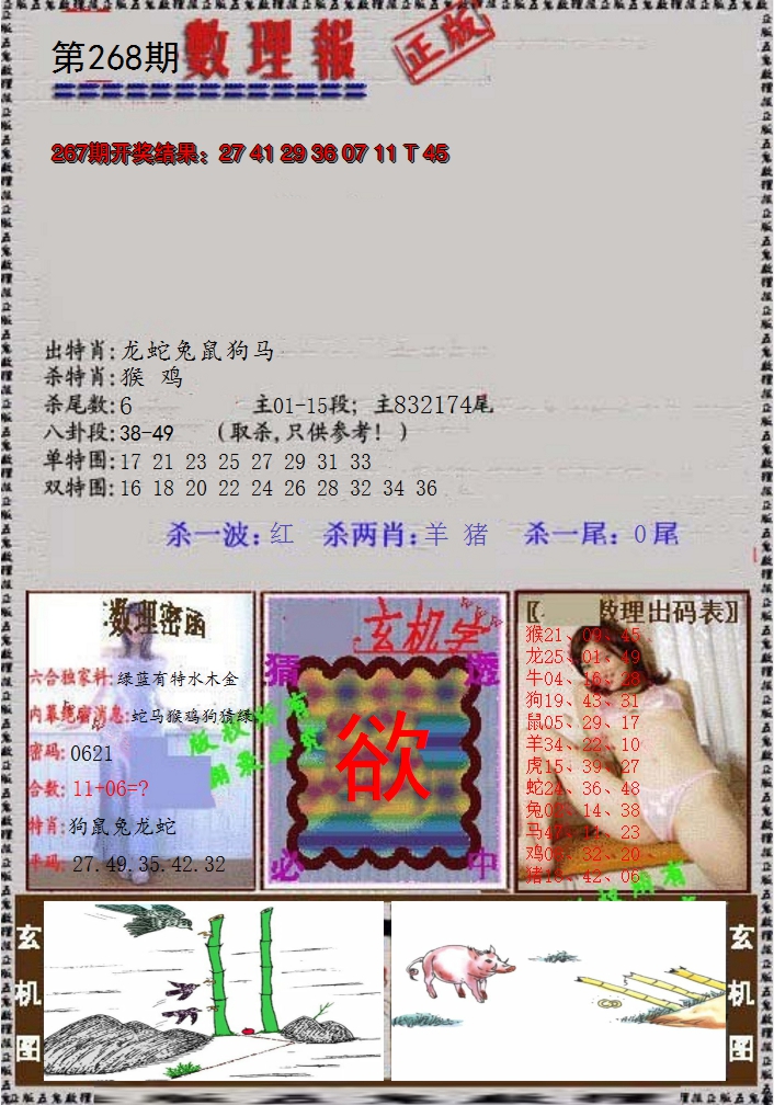 2024268期数理报