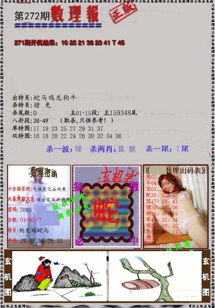 2024272期数理报