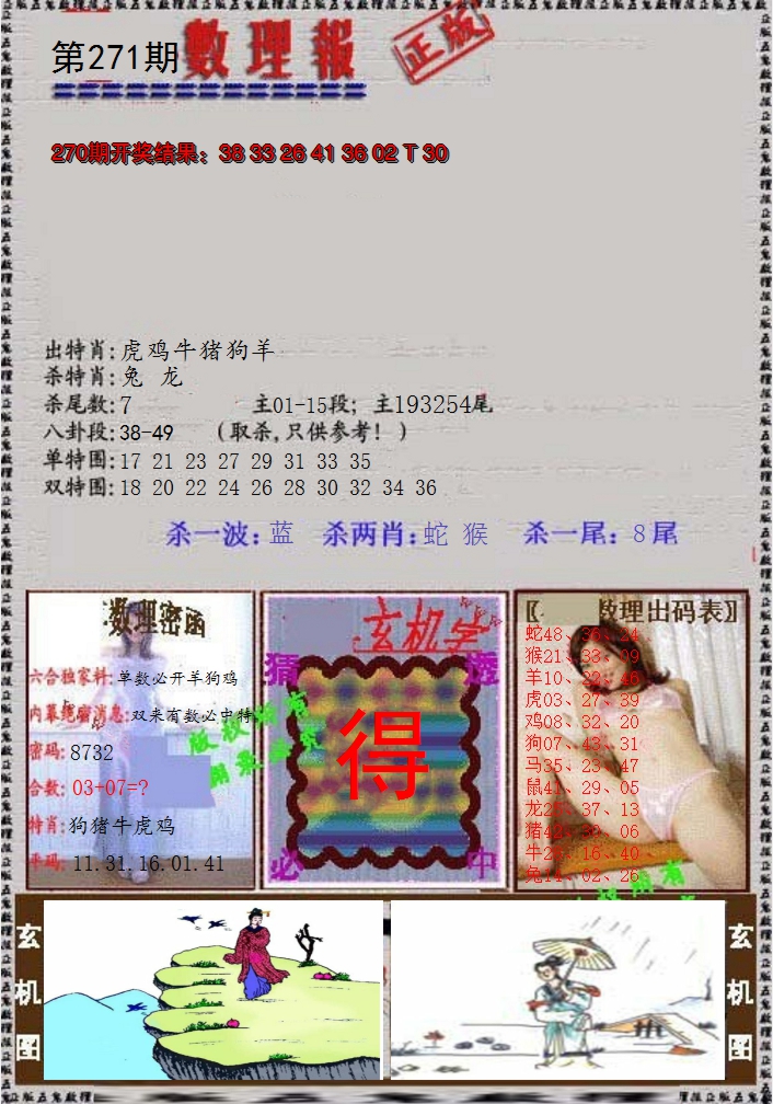2024271期数理报