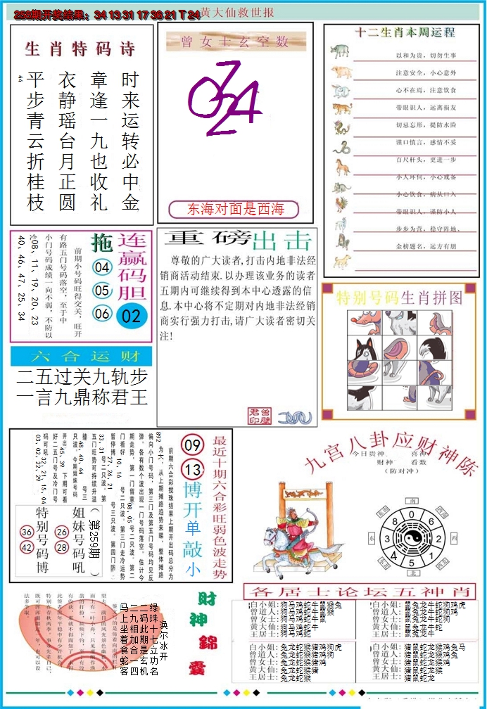 2024259期黄大仙救世B加大版