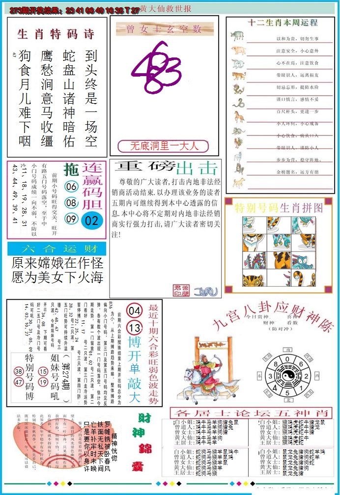 2024274期黄大仙救世B加大版
