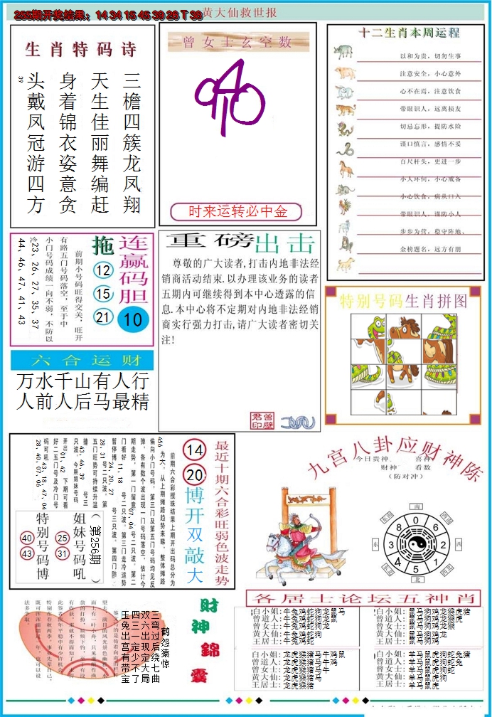 2024256期黄大仙救世B加大版