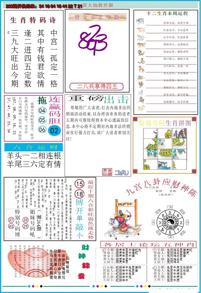 2024264期黄大仙救世B加大版